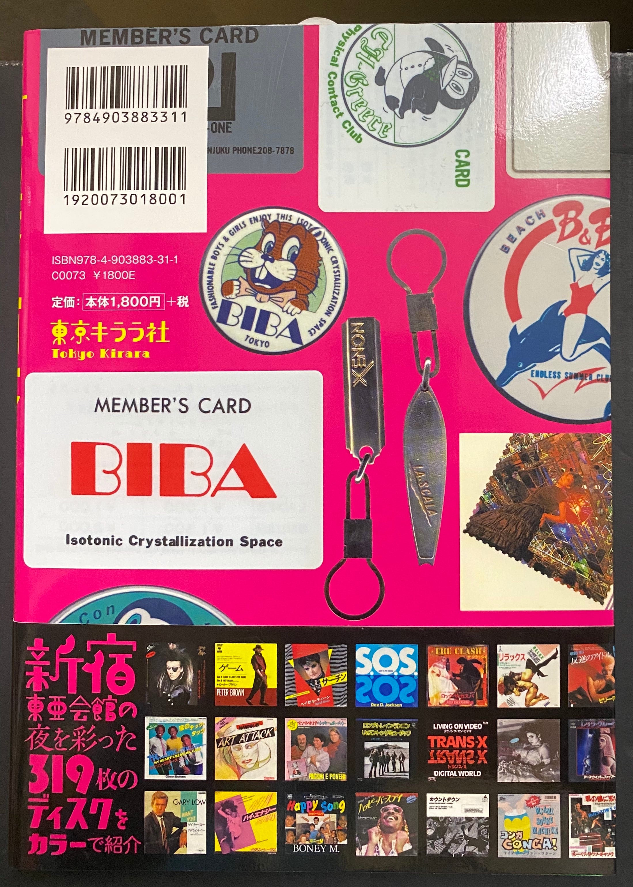 BIBA音源MIX付『新宿ディスコナイト 東亜会館グラフィティ』中村保夫