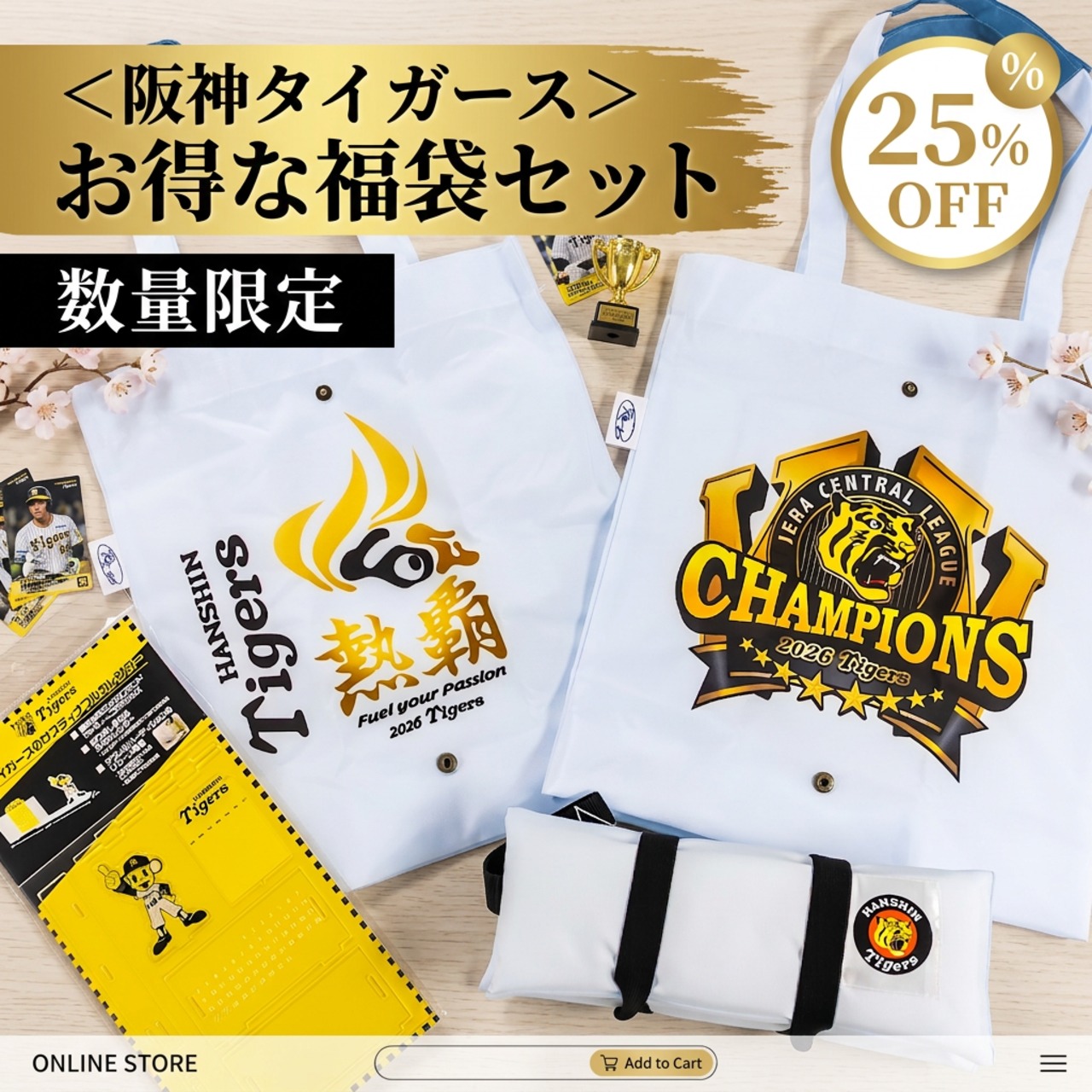 <阪神タイガース>お得な福袋セット