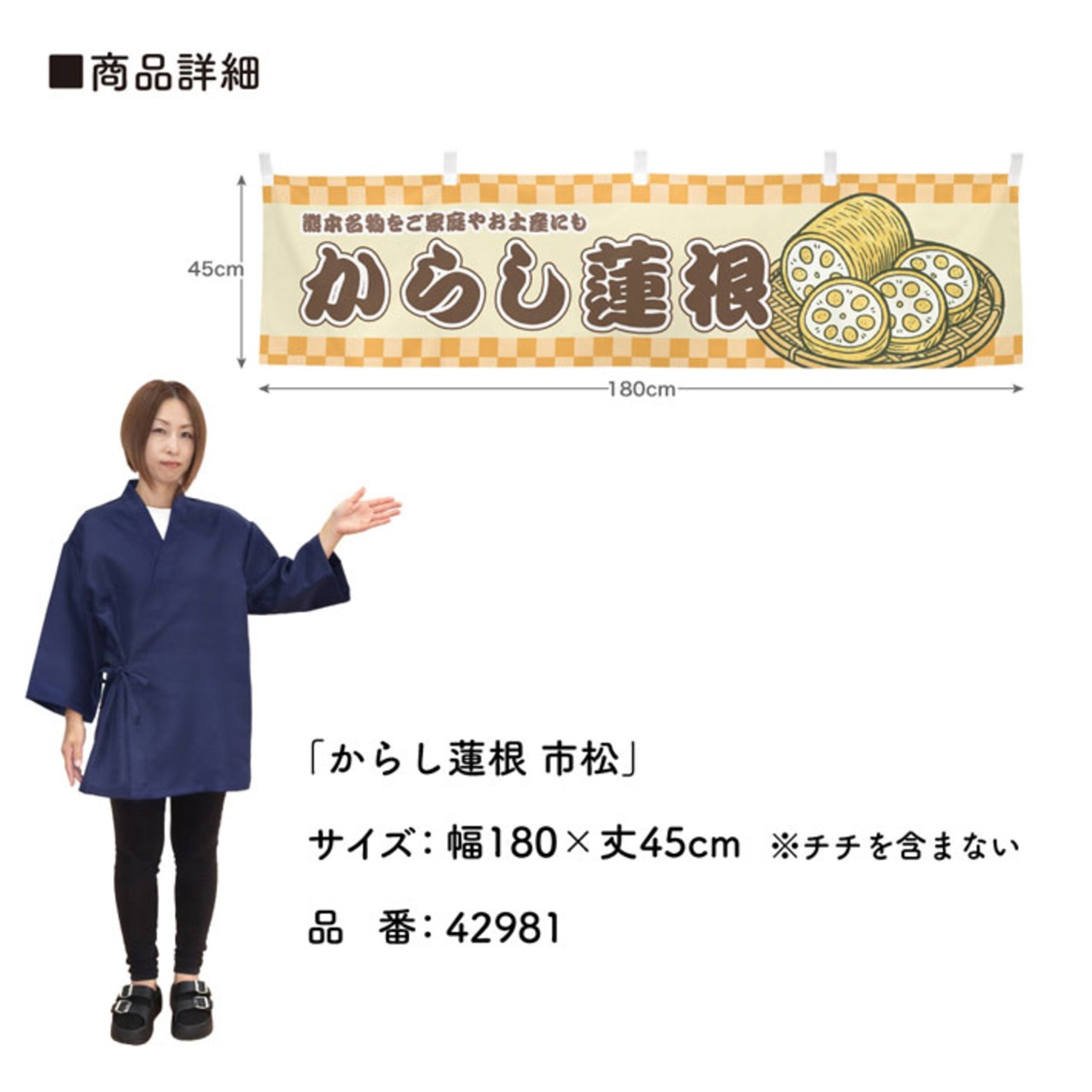 【受注生産】横幕 からし蓮根 市松 180×45cm 42981