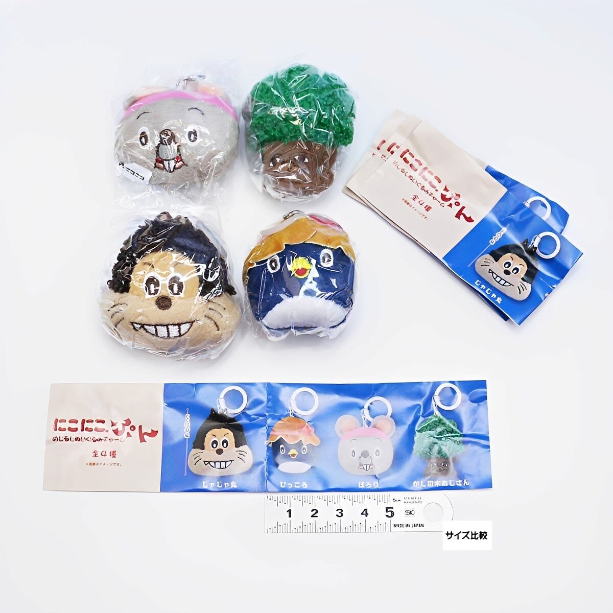 『フルコンプ』懐かしの美少女アニメぬいぐるみセット！！ フルコンプ】 にこにこ、ぷん めじるしぬいぐるみチャーム 【全4種