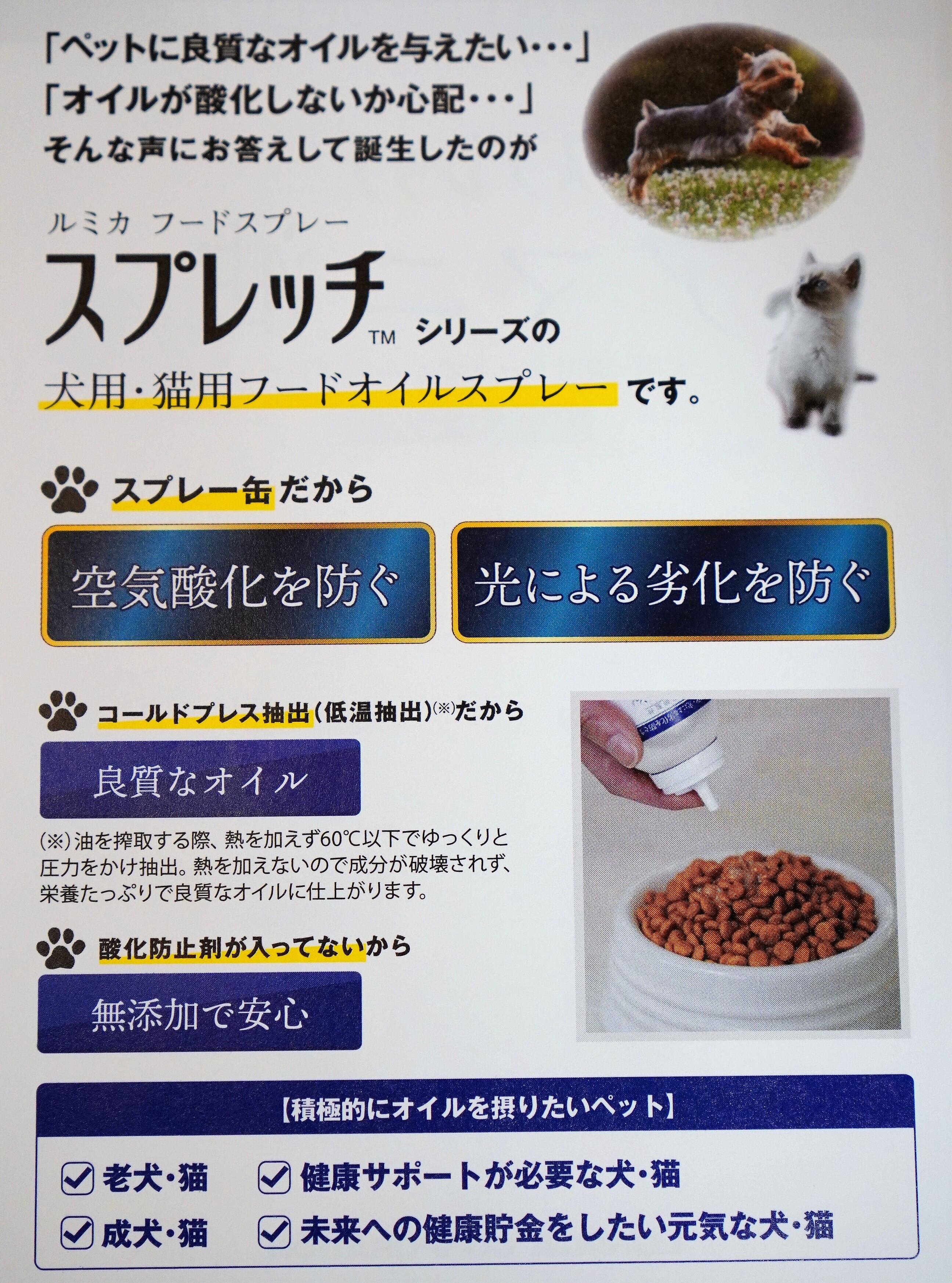 スプレッチ犬用 アマニ油 150ｍｌ ペットショップ ジョリーポット
