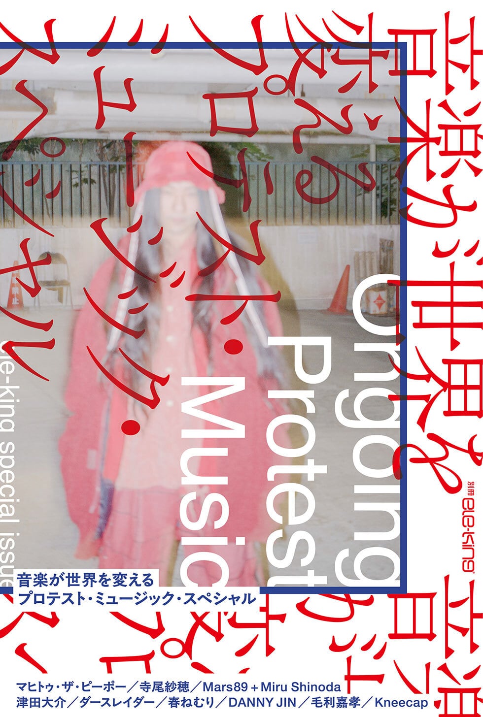 書籍 | RECORD SHOP MISERY