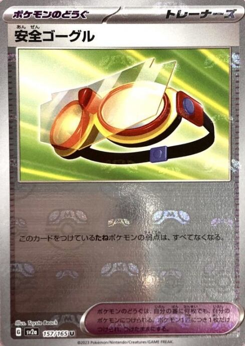 【美品】安全ゴーグル(マスターボール(ミラー)