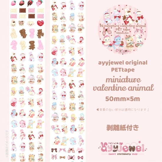 PETテープ92.miniature valentine animal