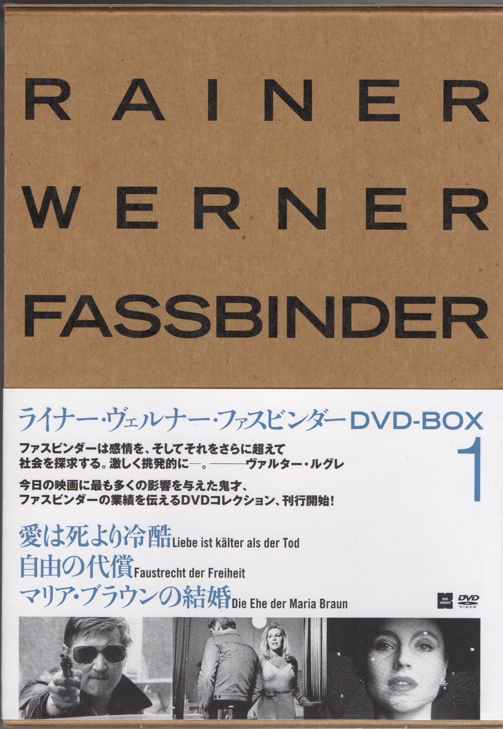 ライナー・ヴェルナー・ファスビンダー DVD-BOX 2