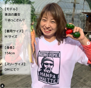 この米ハンパないって！Tシャツ