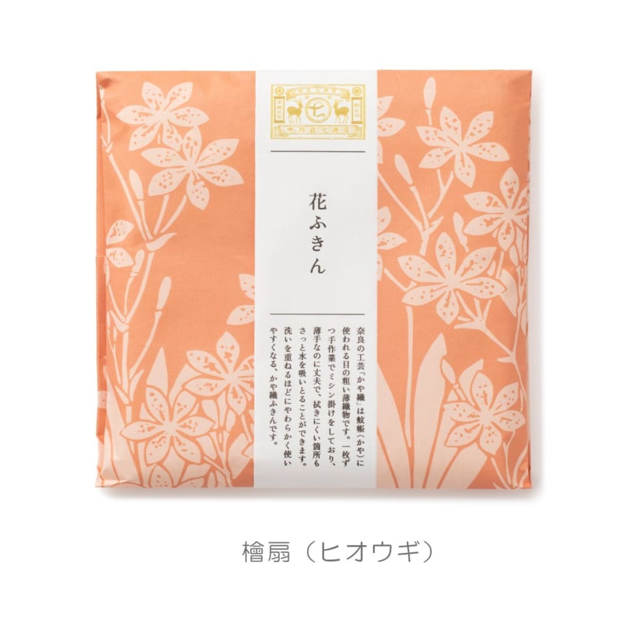 【中川政七商店】「彩り豊かな」花ふきん