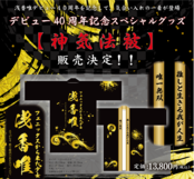 Amazon.co.jp: 丘みどり 15周年限定 法被 はっぴ グッズ1
