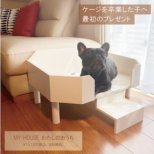 MY HOUSE (おしゃれ ホワイト ベット 室内 犬小屋 小型犬 中型犬 木製 日本製 白 フレブル パグ Mダックス 猫 cat)