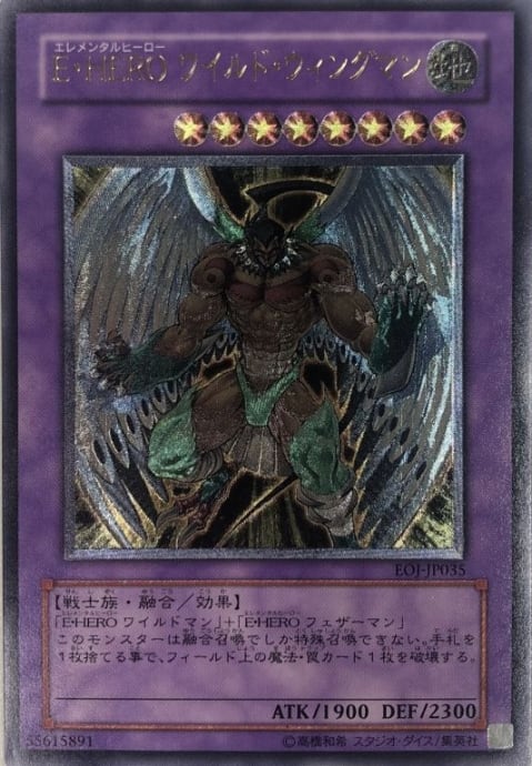 【B+ランク】E・HERO ワイルド・ウィングマン(レリーフ)