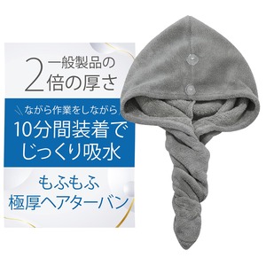 【特価処分】ドライキャップ ヘアドライタオル 一般的な綿製タオルの5倍の高い吸水率 吸水 マイクロファイバー ヘアドライキャップ タオルキャップ ヘアターバン OSHAMY (グレー)