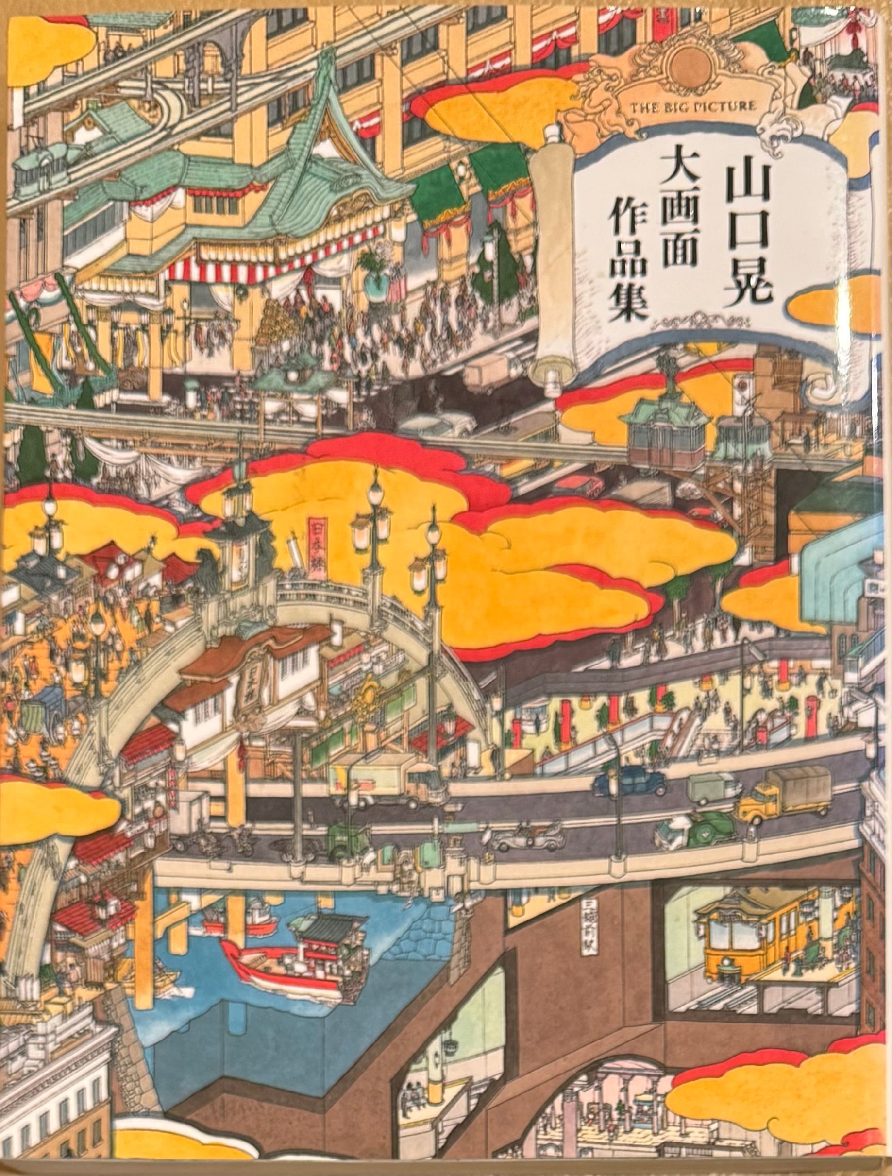 殉教者のためのディヴェルティメント 山本タカト画集 | ART BASE 山田書店