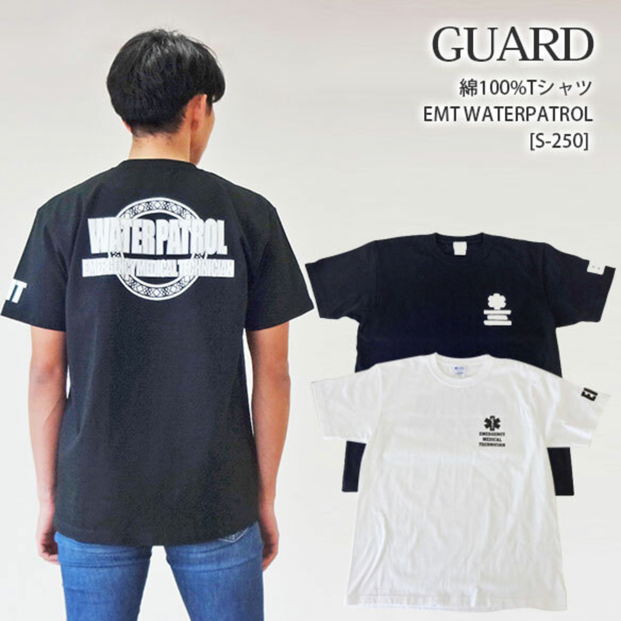 GUARD (ガード) 綿100% Tシャツ EMT WATERPATROL [S-250]