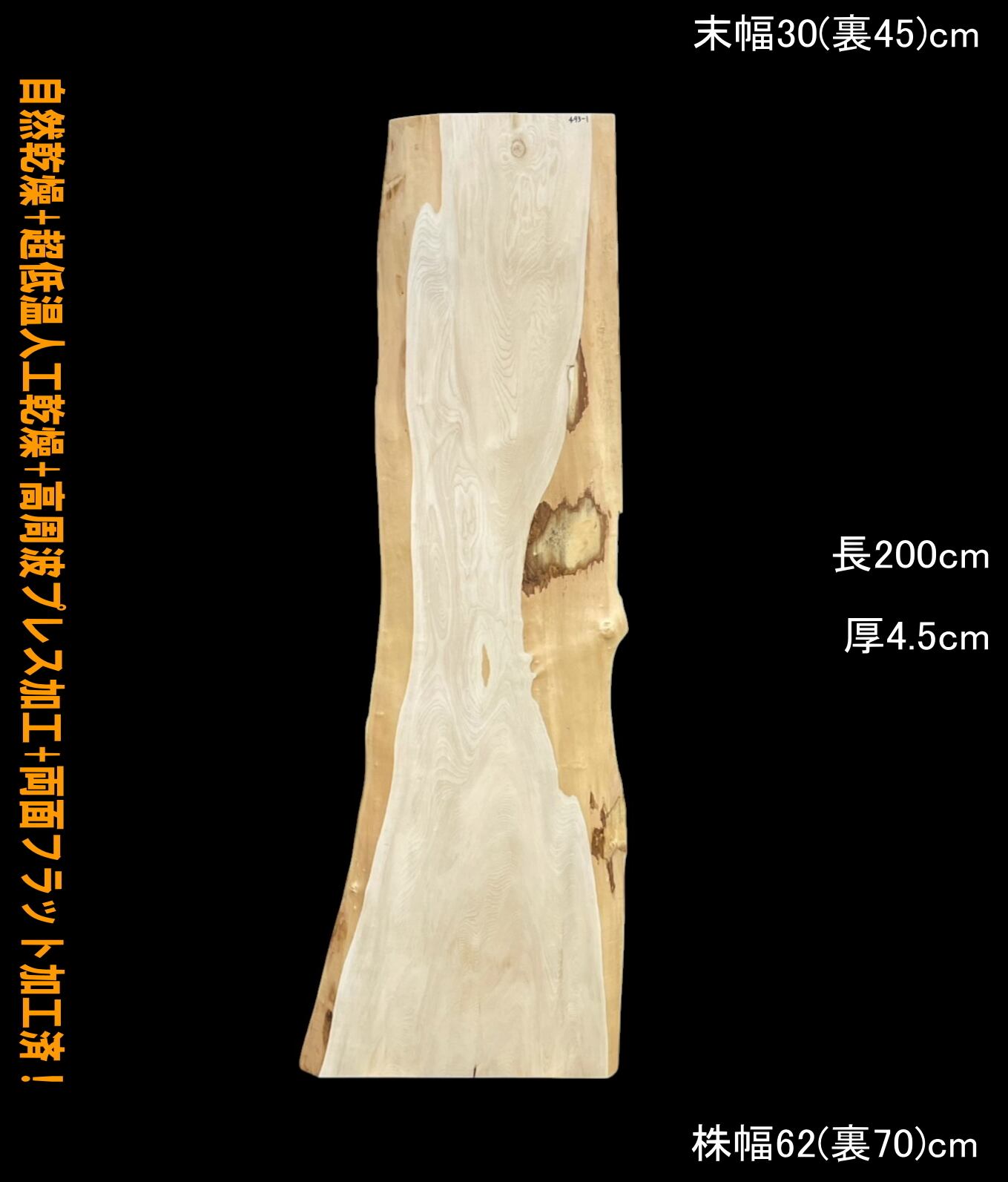 栃　R549-1　一枚板　乾燥材　棚板　カウンター　テーブル　DIY　耳付　天板 栃 R549-1 一枚板 乾燥材 棚板 カウンター テーブル DIY 耳付 天