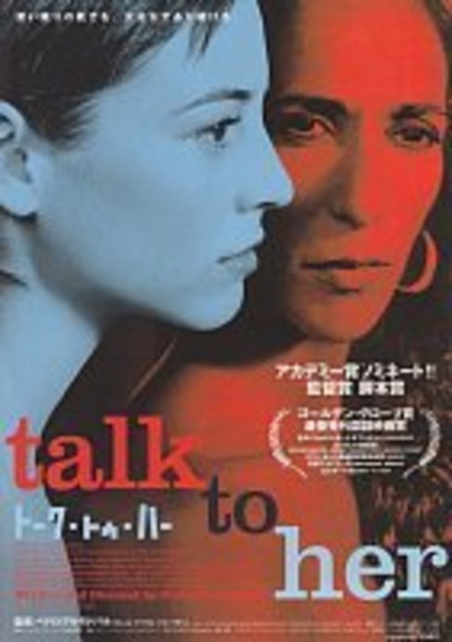 1103　トーク・トゥ・ハー（Hable con ella・Talk to Her・Parle avec elle）・フライヤー