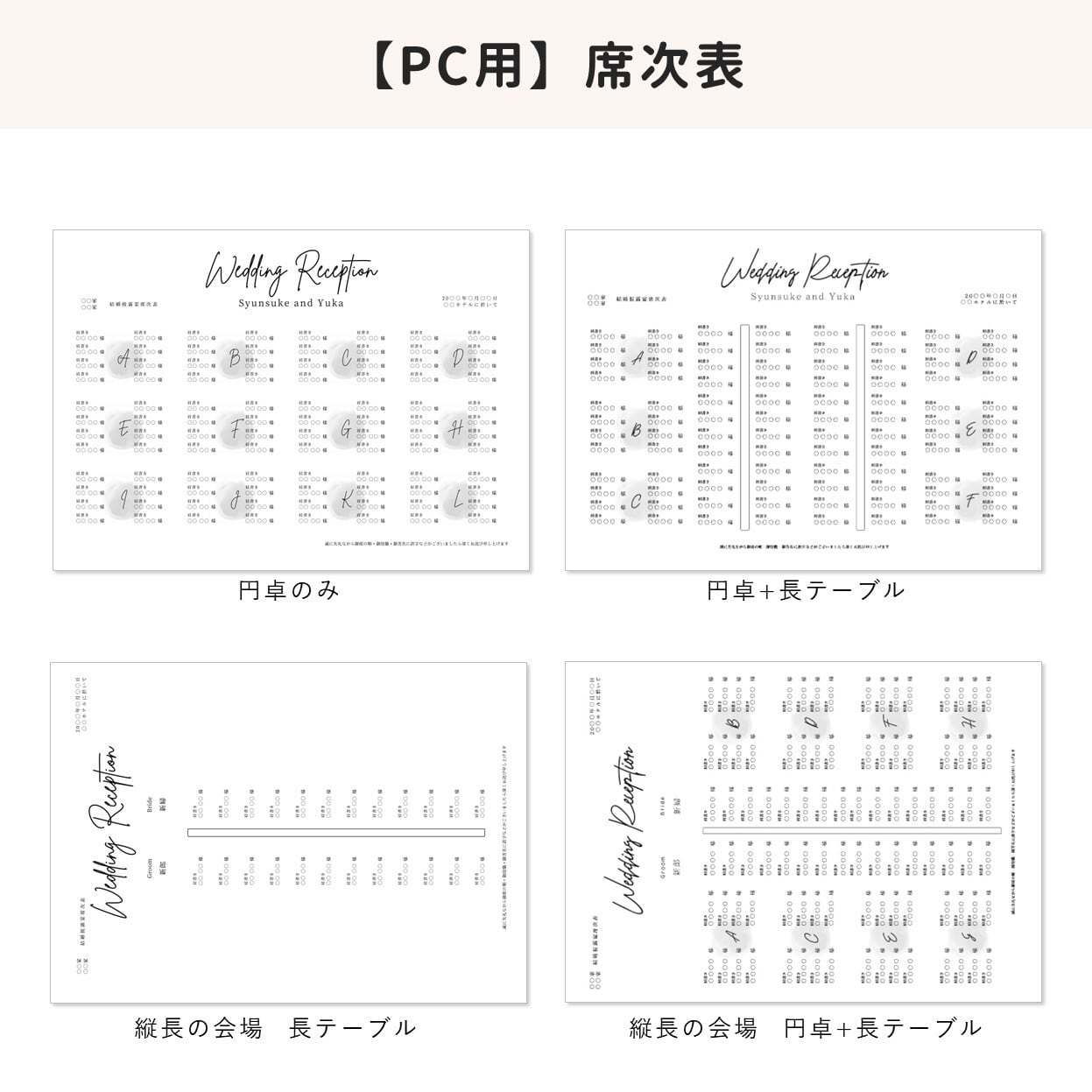 席次表一覧 | プロフィールムービーの自作テンプレート | アトリエ