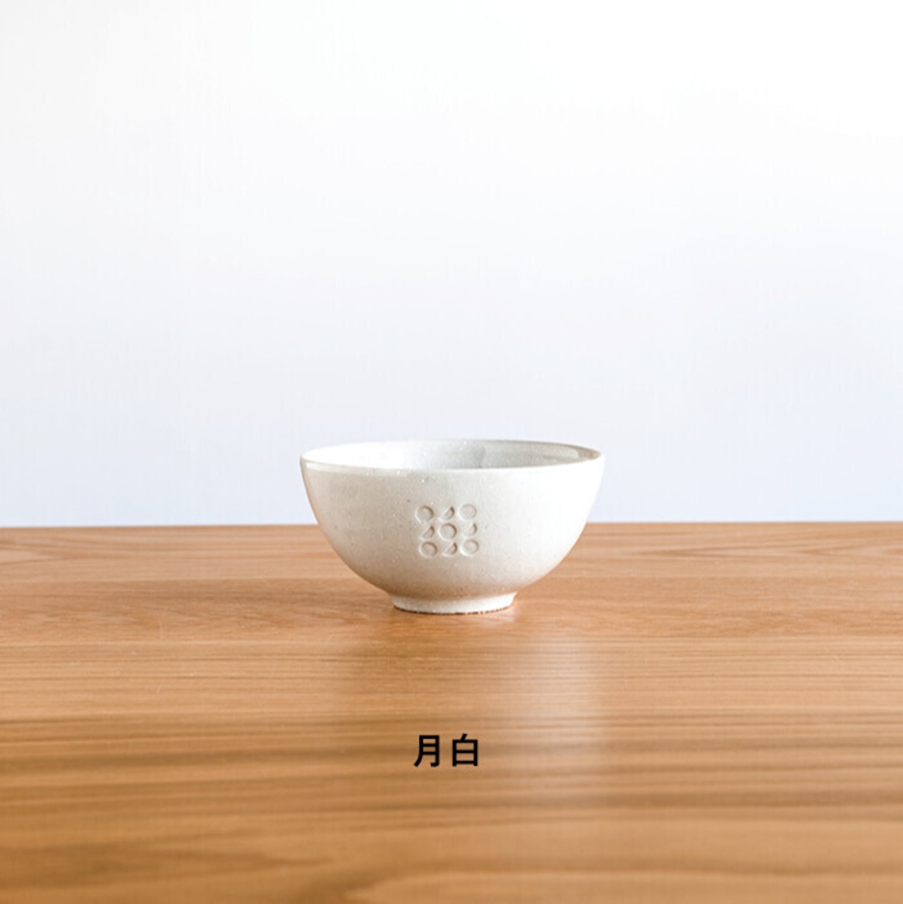 お茶碗 信楽焼 日本製 | 日と月