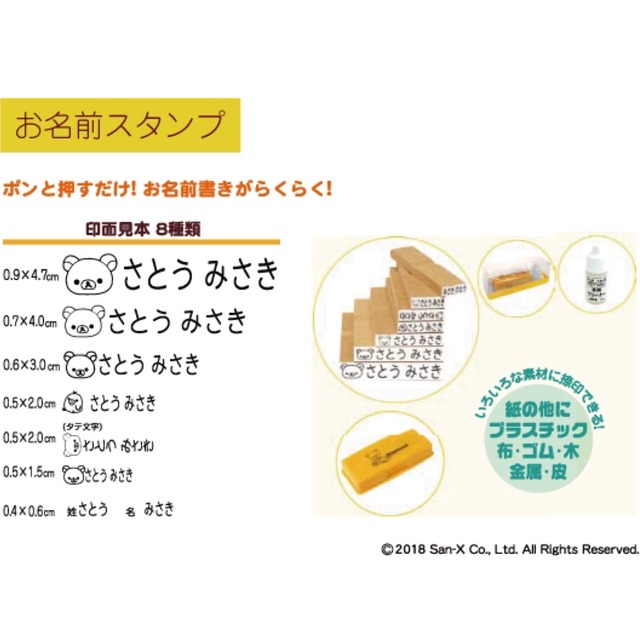 リラックマお名前スタンプ かわいいハンコ ウィズアールはんこ