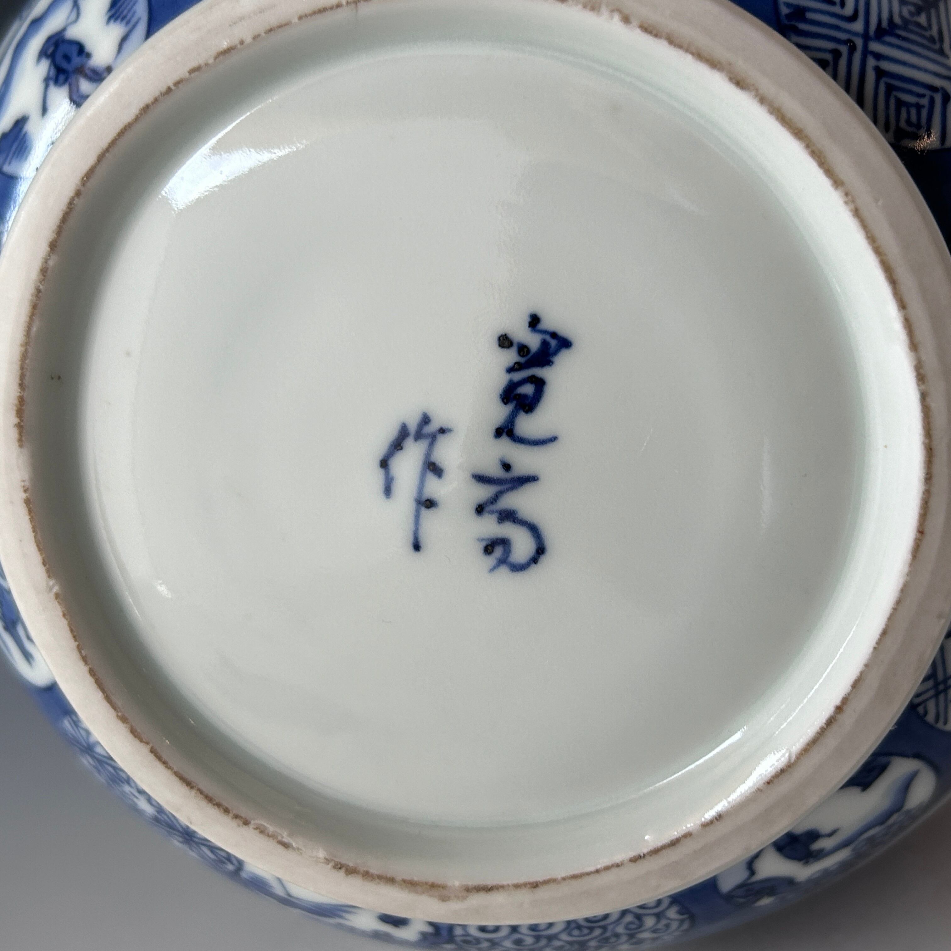 茶道具 祥瑞 芋頭 水指 和泉寛斎 共箱 京焼 棚 茶会 稽古 染付