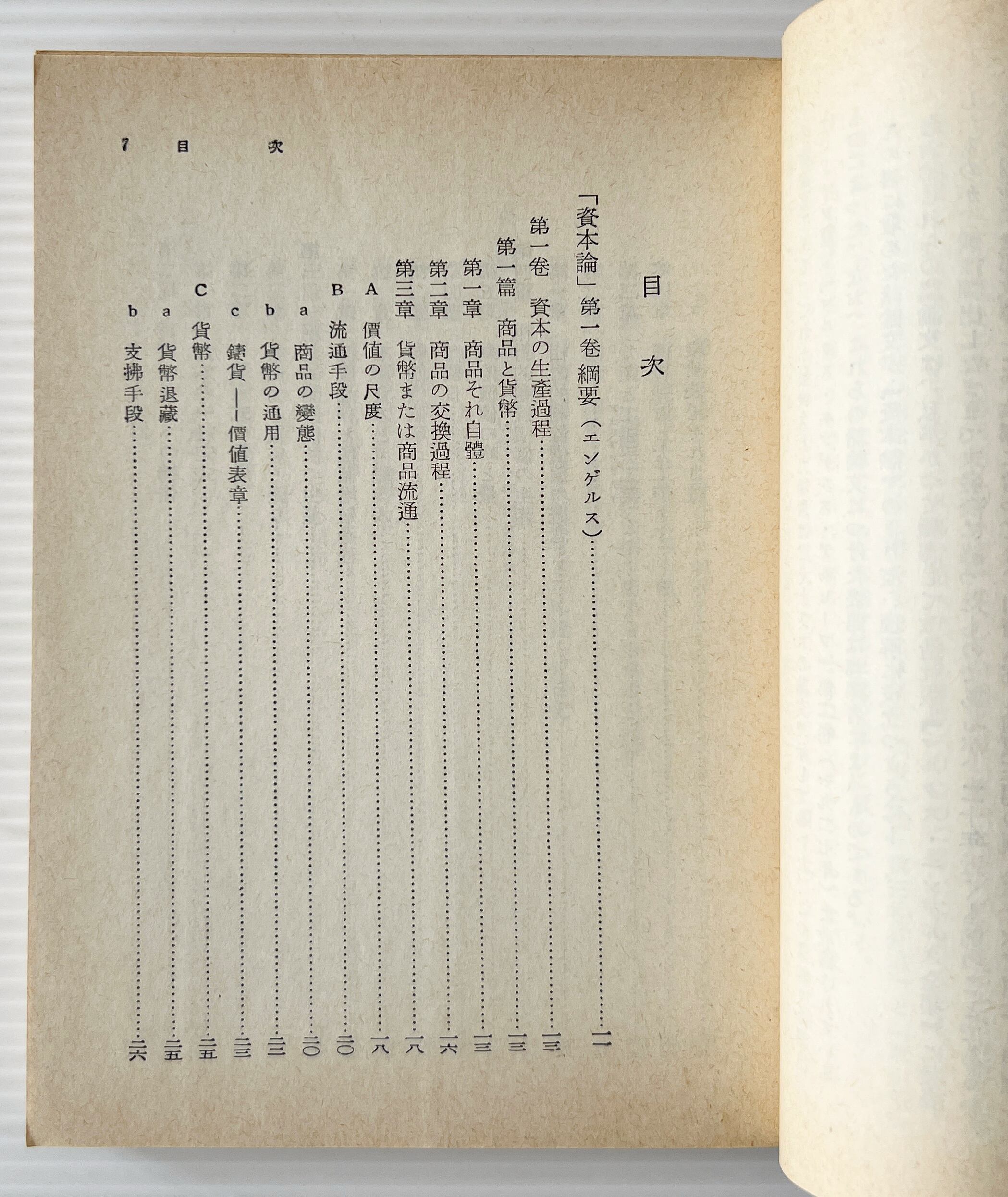 資本論綱要 : 他四篇 <岩波文庫> マルクス/エンゲルス著, 向坂逸郎 訳編 / 岩波書店