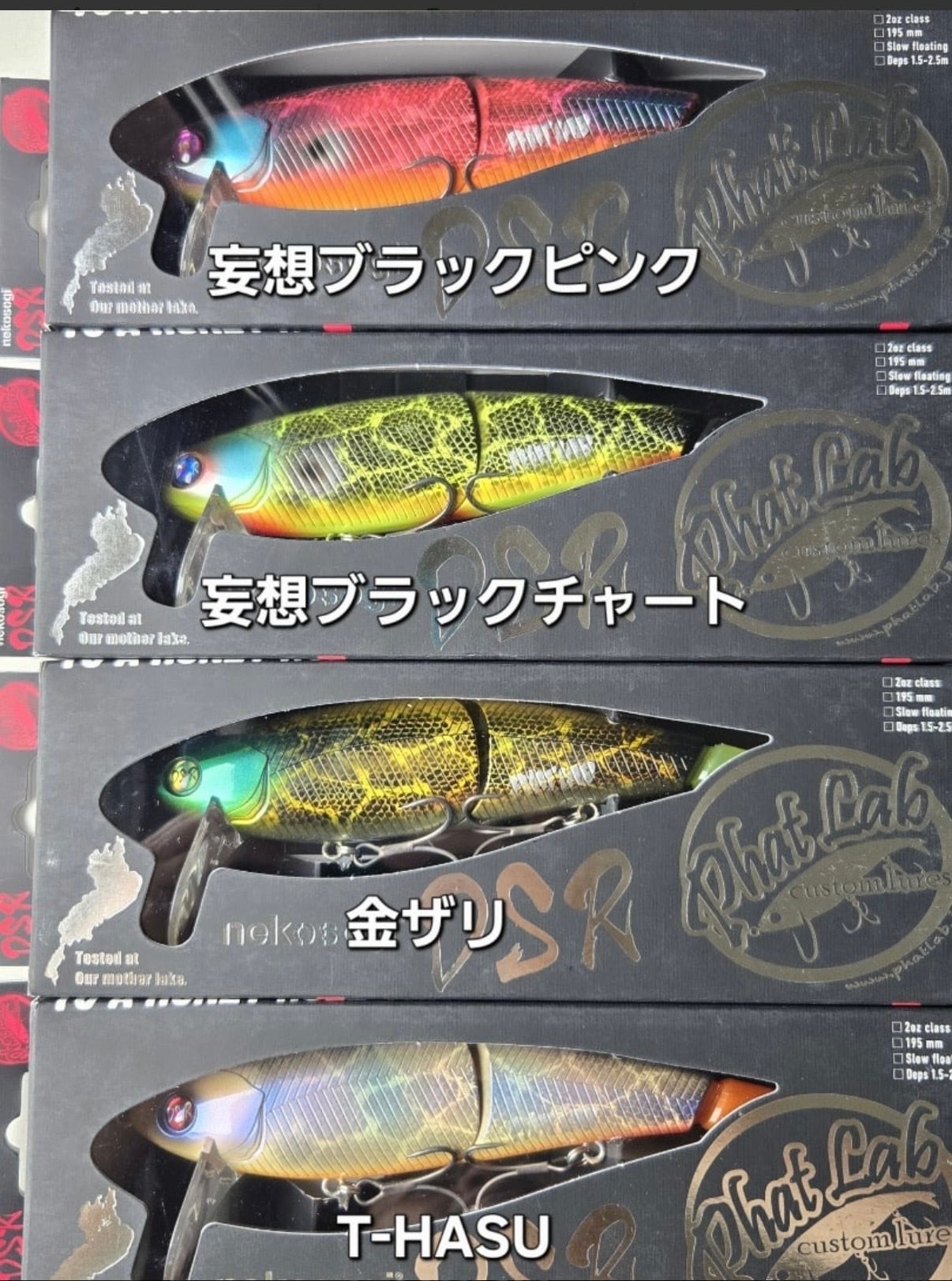 PHAT LAB/ファットラボ.ネコソギDSR | ルアーショップ遠藤商店