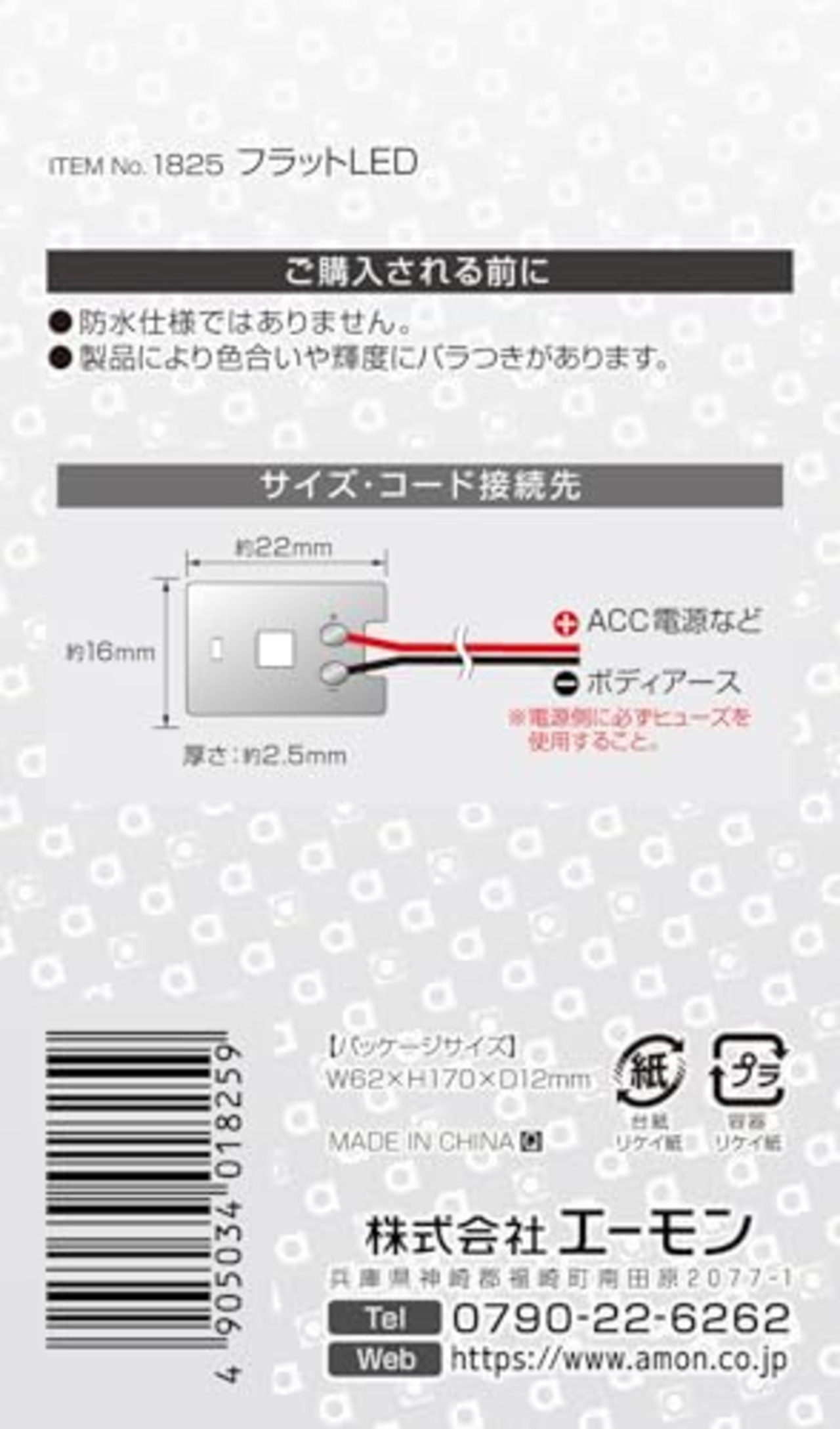 エーモン(amon) フラットLED 8000ケルビン1灯 白 1825