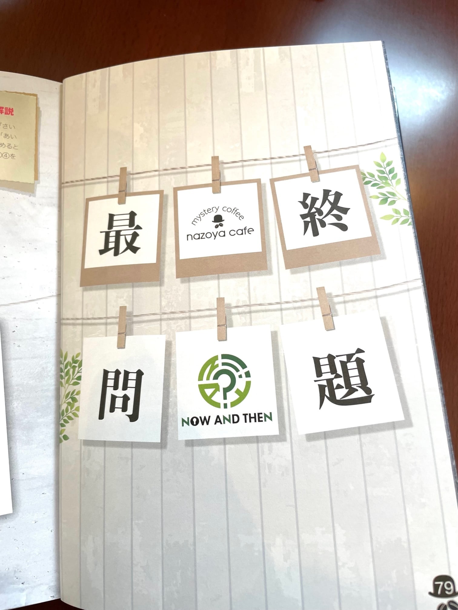 謎解きBOOK Vol.2】今月の真相当てクイズ総集編2020-2022 | 謎屋珈琲店