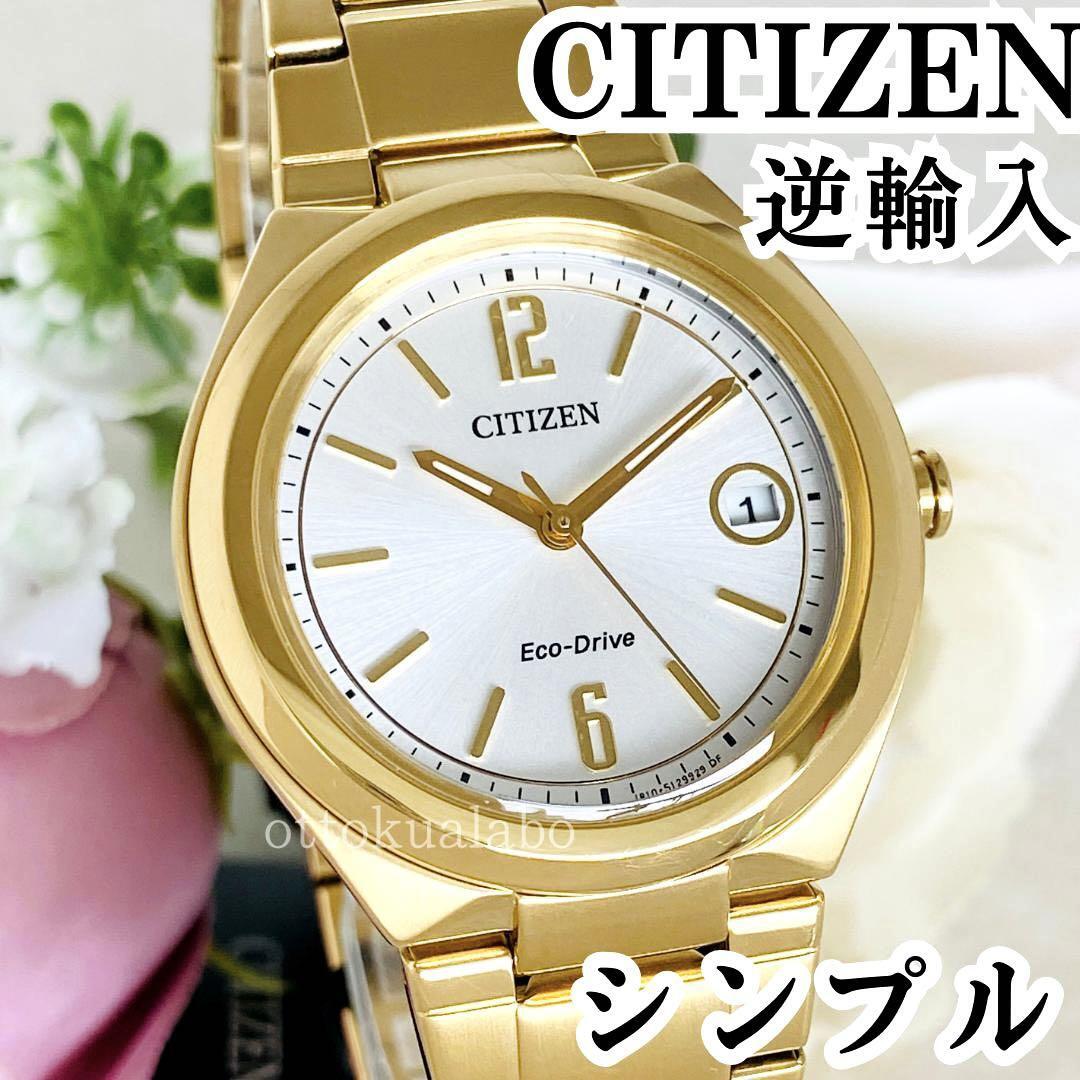 新品】CITIZENシチズンレディース腕時計ソーラー逆輸入シンプル