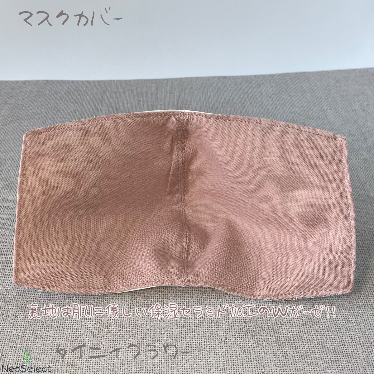 マスクカバー】 大人用 二重マスク 不織布マスク取付可能 ハンドメイド