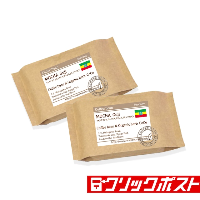 モカ グジ G-4 プラス（100ｇ×2）　【miniサイズ】【Specialty <Qグレード>】