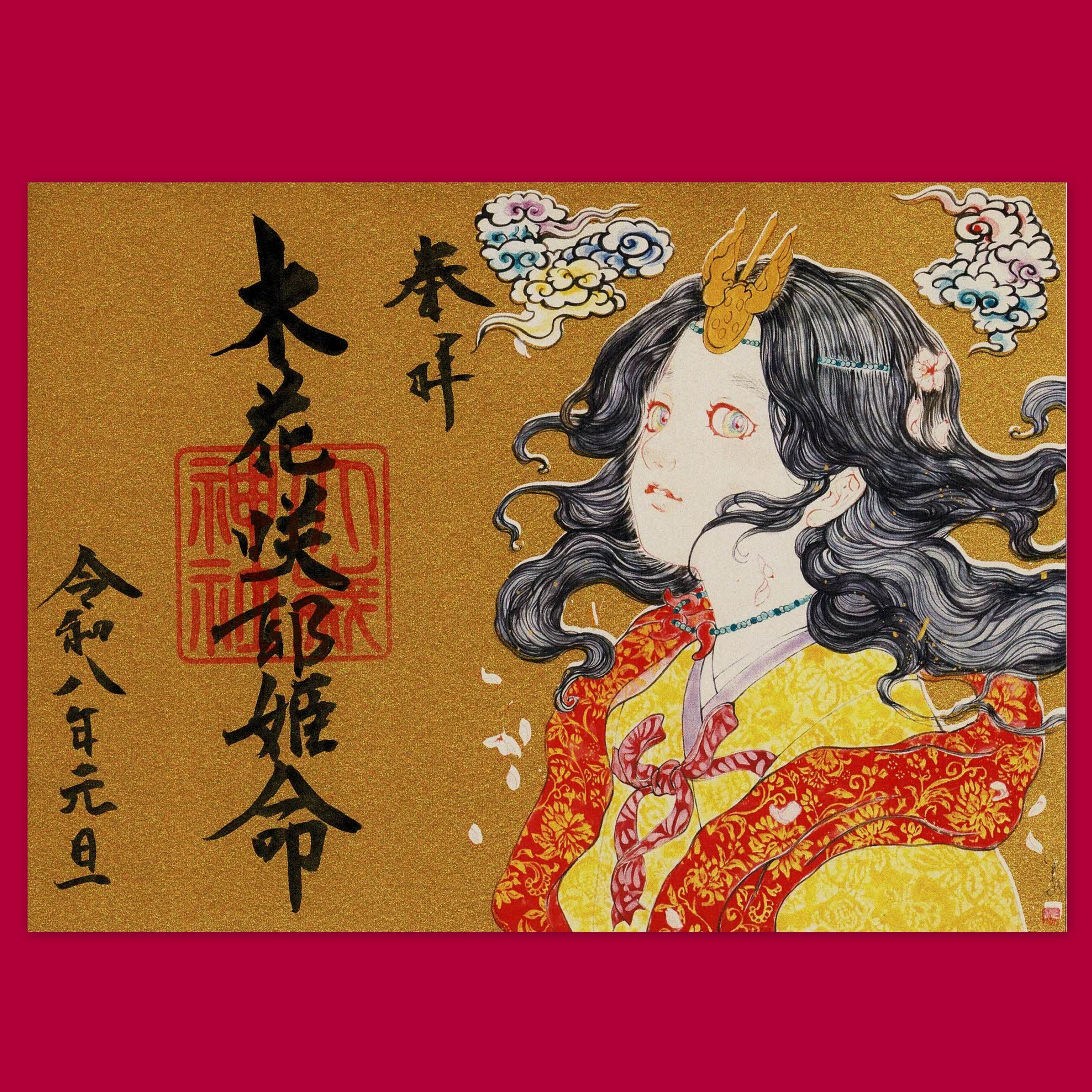 中園ゆう子 木花咲耶姫命』限定御朱印 金 | 大歳神社 WEB授与所