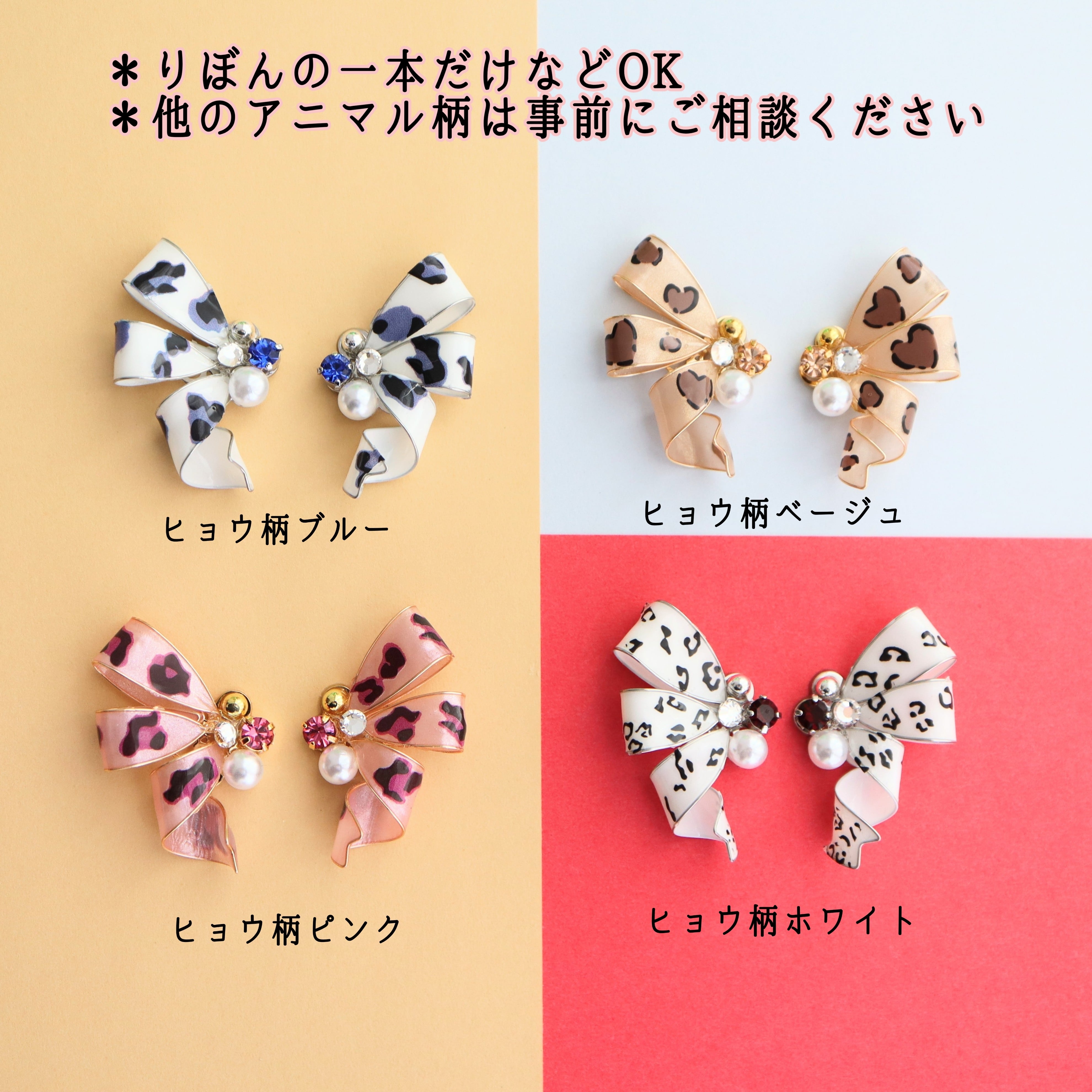 おりぼんピアス/イヤリング | Ichirinhand