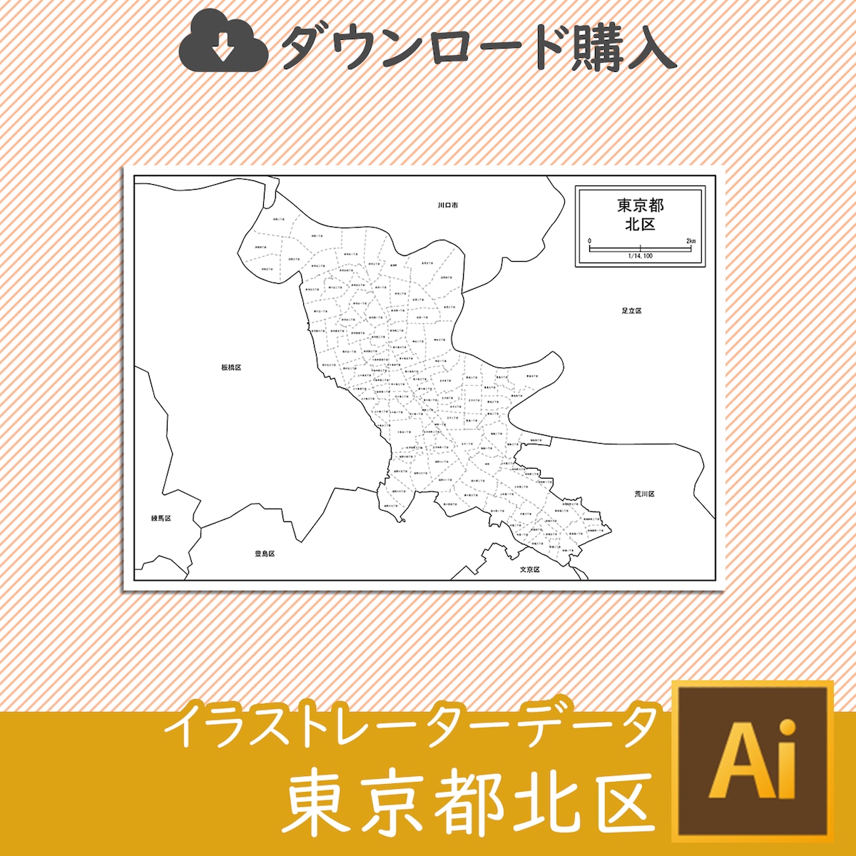 東京都北区 Aiファイル 白地図専門店