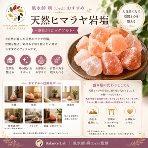 【風水師 絢おすすめ】天然ヒマラヤ岩塩（浄化用ロックソルト）Lサイズ