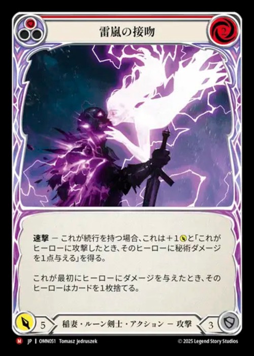 OMN051【JP】【Lightning Runeblade】雷嵐の接吻 / Tempestuous Kiss 画像