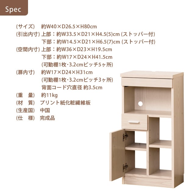 ルーター収納40（W40×D26.5×H80cm） 白木目 【完成品】 軒先渡し】関家具 NEWルーター収納40 白木目 奥行265×幅400×高さ