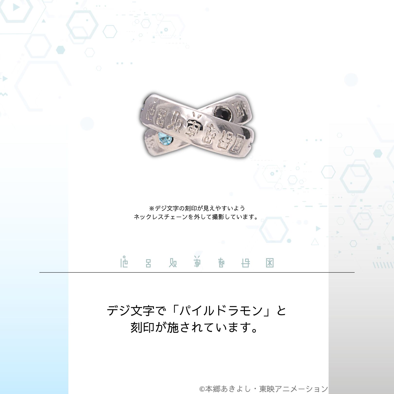 ネックレス]デジモンアドベンチャー02 パイルドラモン(大輔&賢