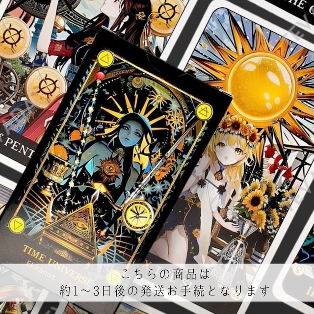 【約1〜3日以内の発送お手続き】TIME UNIVERSE TAROT ◆ 気まぐれ。だけど魅惑的なタロット