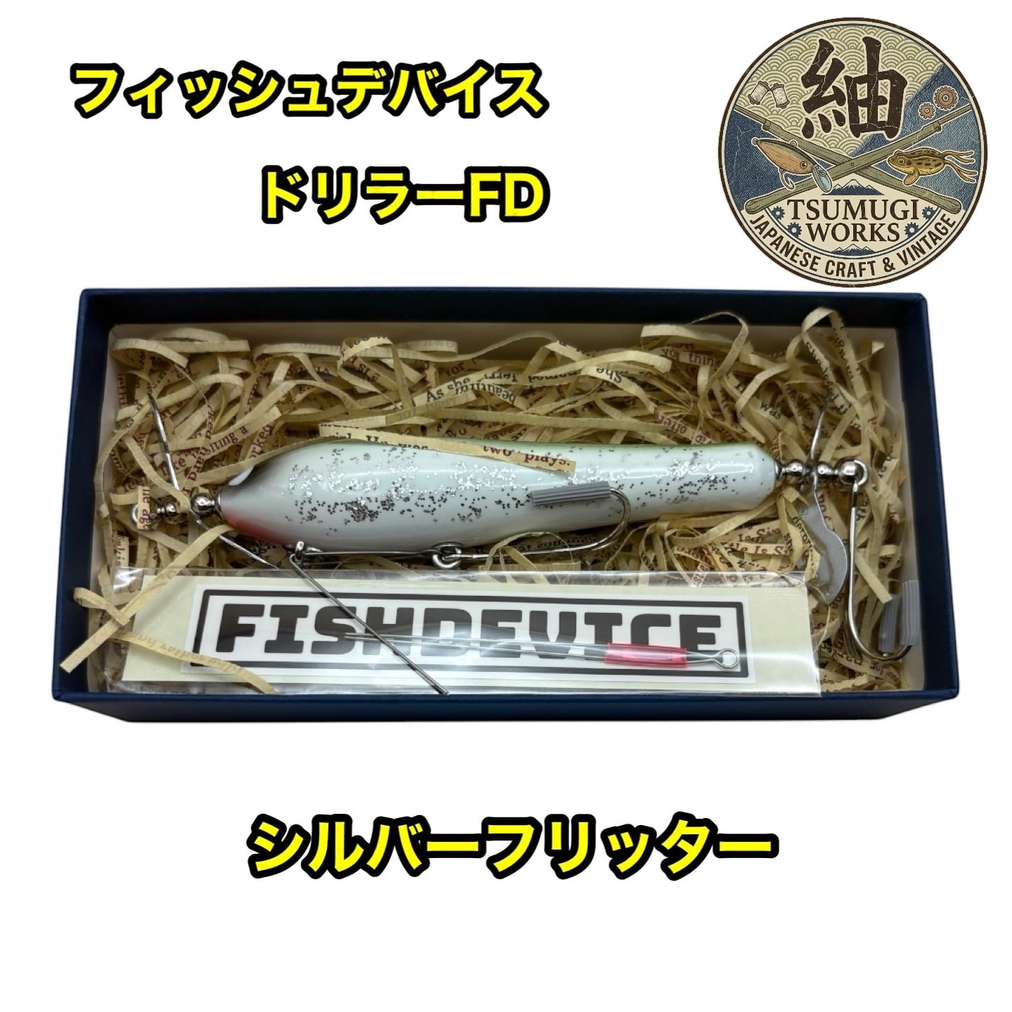 フィッシュデバイス ドリラーFD シルバーフリッター FDガード付　カバー攻略 FISHDEVICE ドリラーFD 新色追加モデル FDガードでカバー周りも攻める