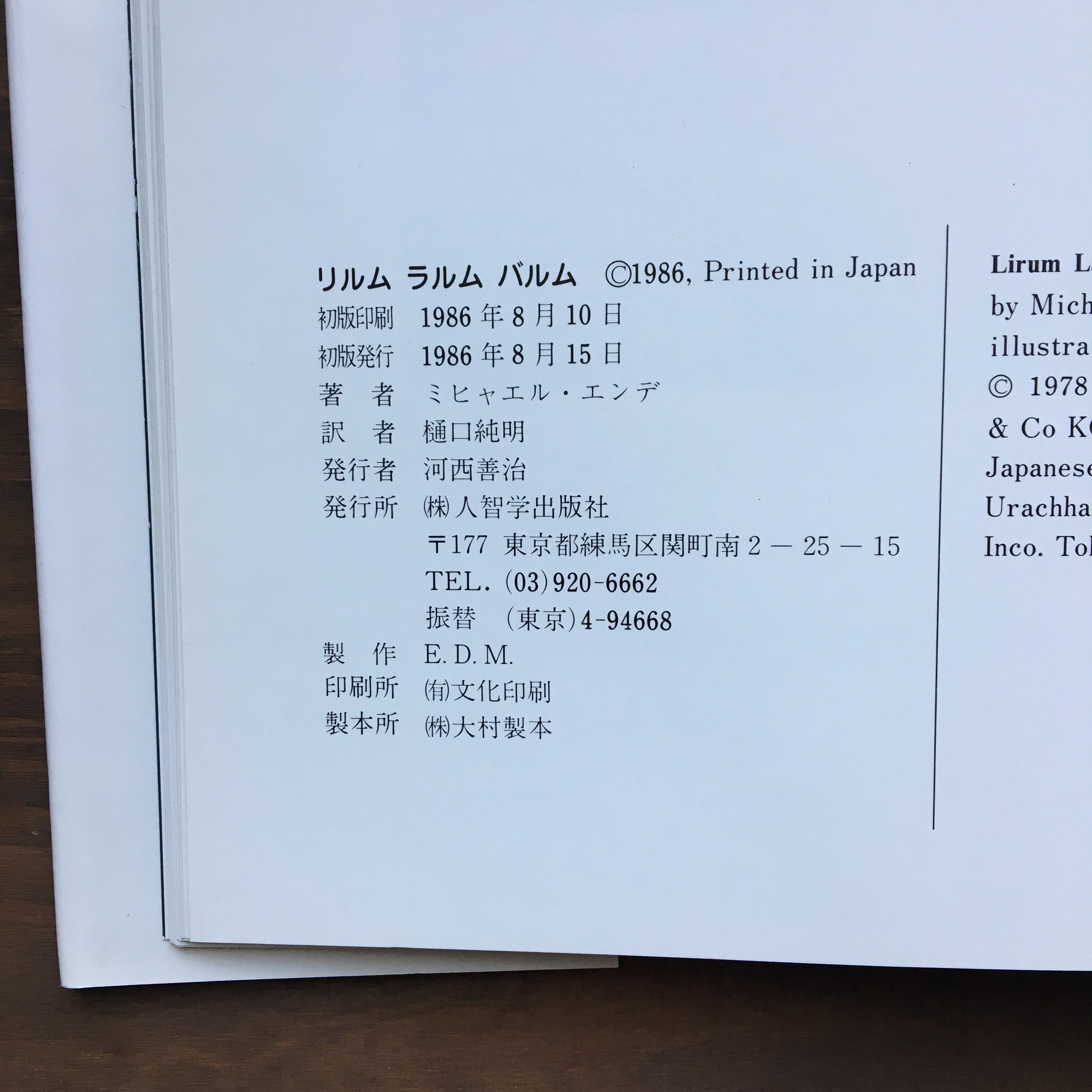 リルムラルムバルム～おかしなおかしな物語～（ミヒャエル・エンデ）