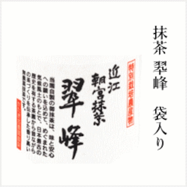 朝宮抹茶　瑞祥　缶入20g
