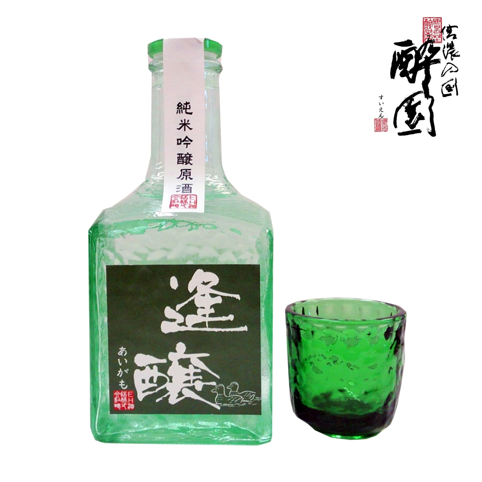 酔園 逢醸（あいがも）純米吟醸原酒 角びん 300ml | 「酔園」蔵元 EH