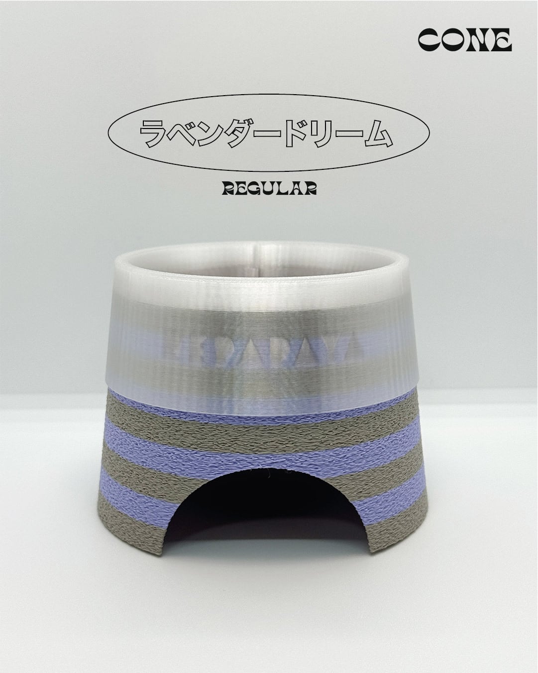 あそびば』Cone シェルター/ウェットシェルター Regular（全4色