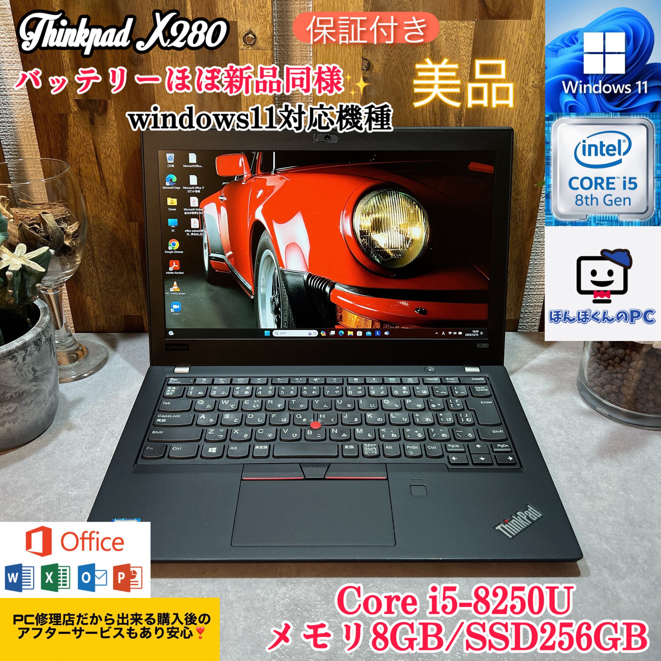 【美品】Thinkpad X280☘SSD256GB☘i5第8世代☘メモリ8GB