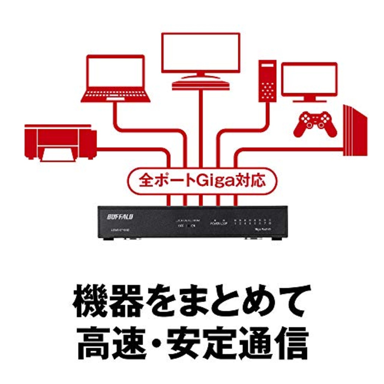 バッファロー BUFFALO Giga対応 金属筐体 電源内蔵 8ポート LSW6-GT-8NS/NBK ブラック スイッチングハブ 簡易パッケージ マグネット 壁掛け設置対応