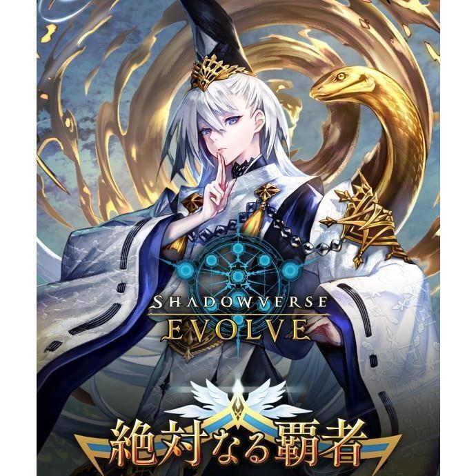 【Shadowverse EVOLVE】≪BOX≫ブースターパック第6弾「絶対なる覇者」