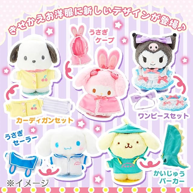サンリオ(SANRIO) サンリオ きせかえお洋服 うさぎケープ ぴたっと