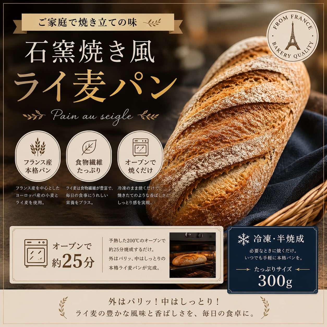 石窯焼き風 ライ麦パン パン オ セーグル フランス産 300g×3個（長さ