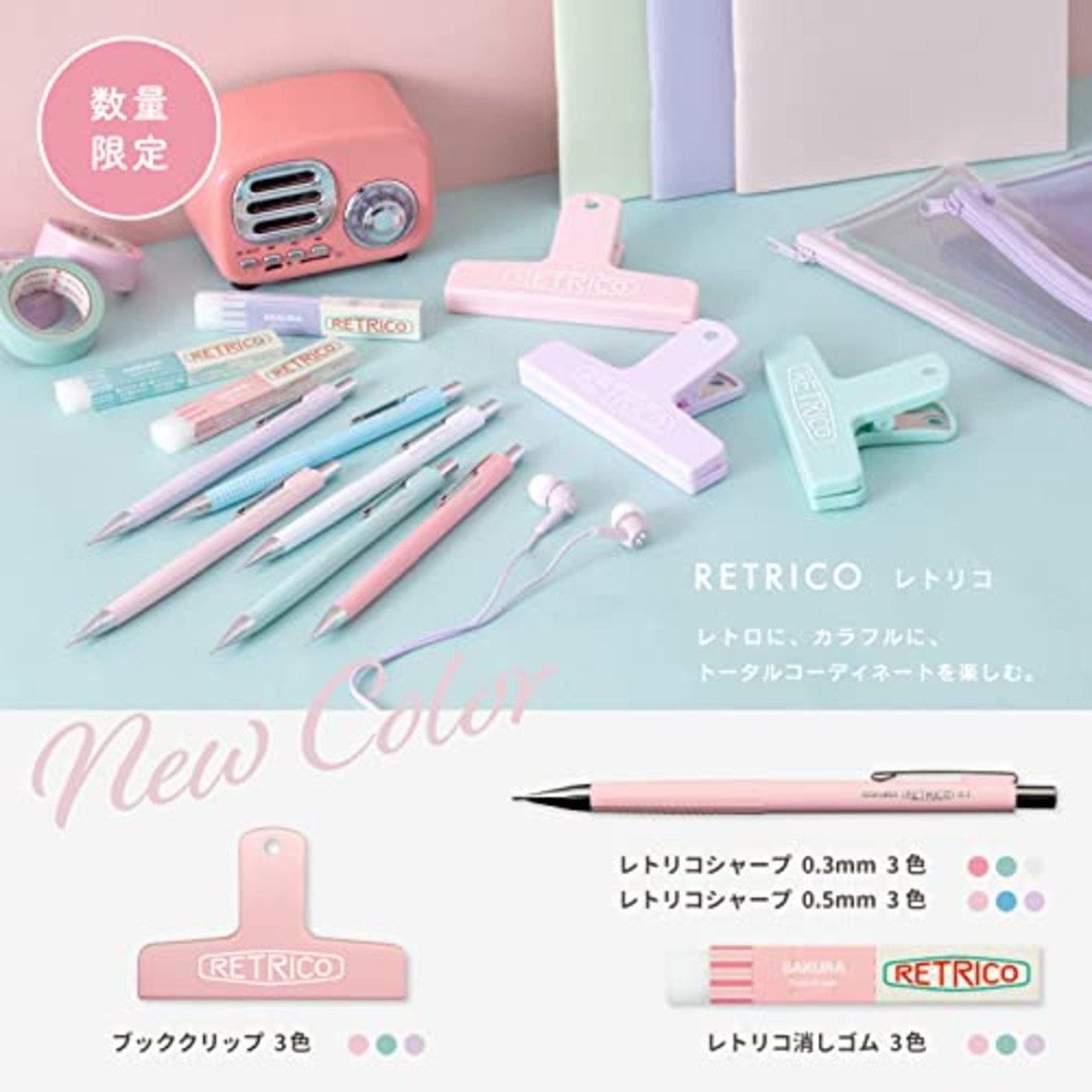 サクラクレパス シャープペンシル レトリコ セット A (0.3mm & 0.5mm) NS3R5R-A