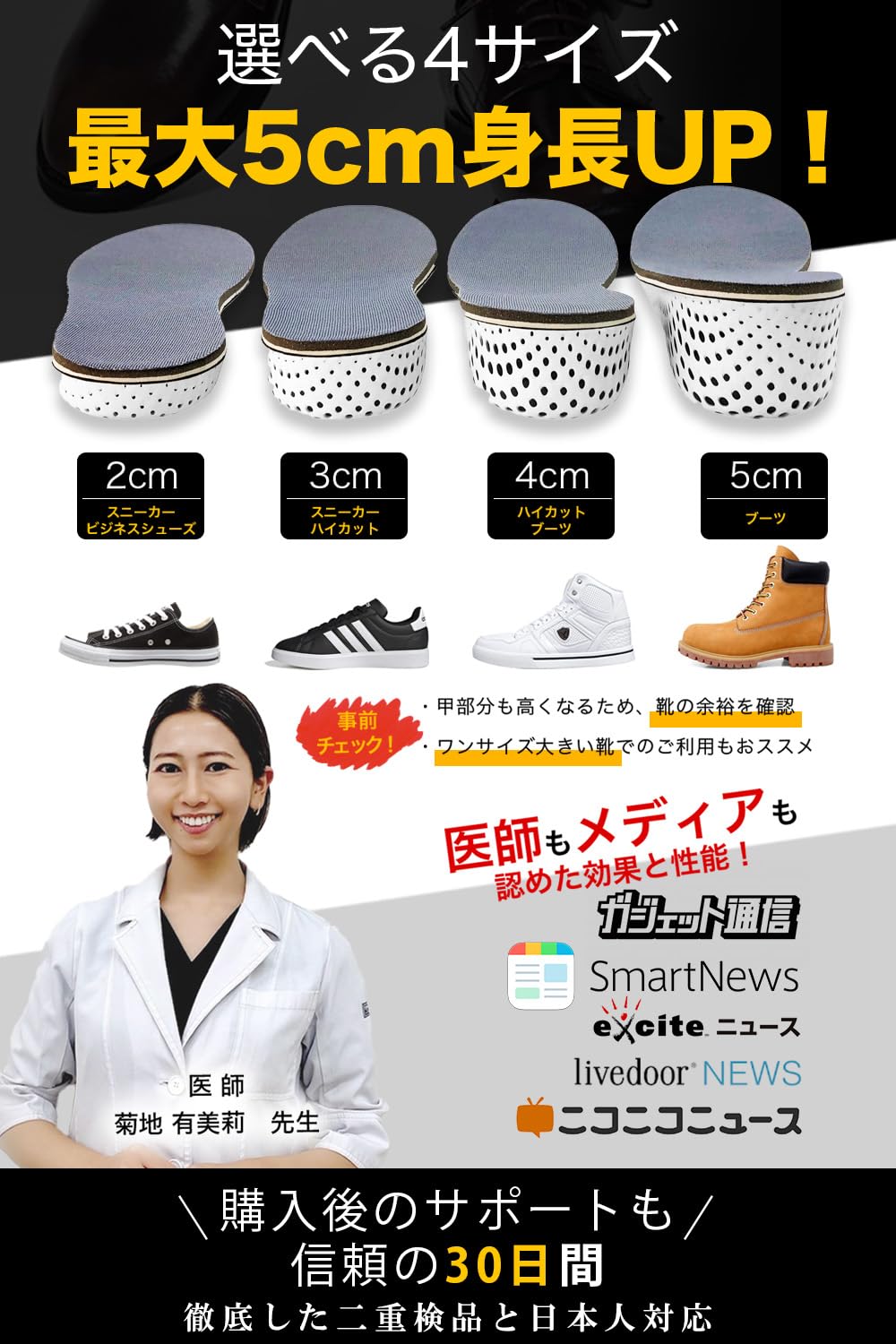 医師監修】シークレットインソール 4種 (2cm〜5cm) 身長アップ 低反発